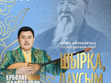 Búgin elordada Erbolat Shaldybekovtyń konserti ótedi