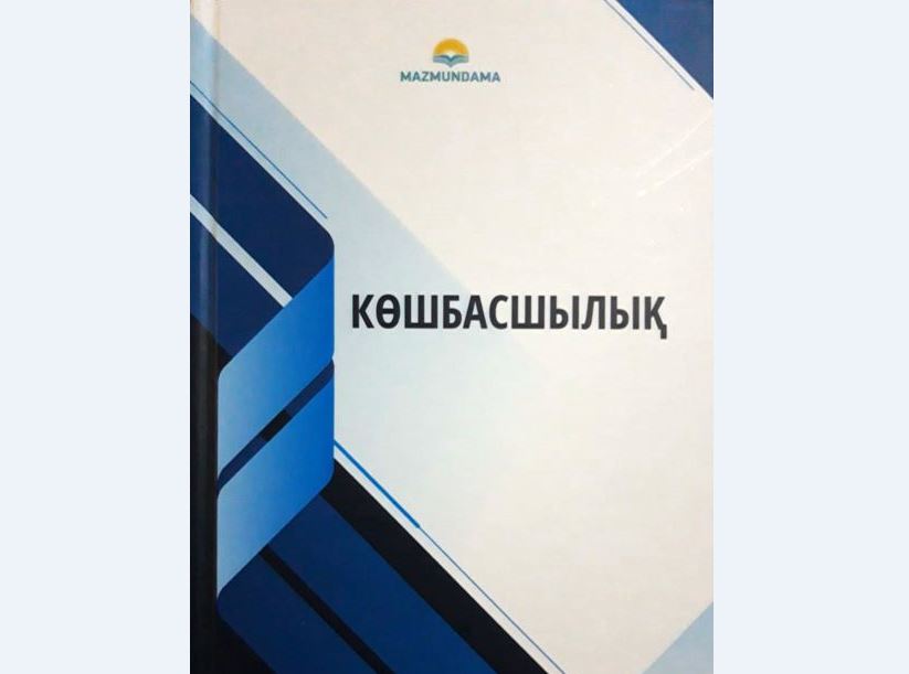 Kópke kerek «Kóshbasshylyq»