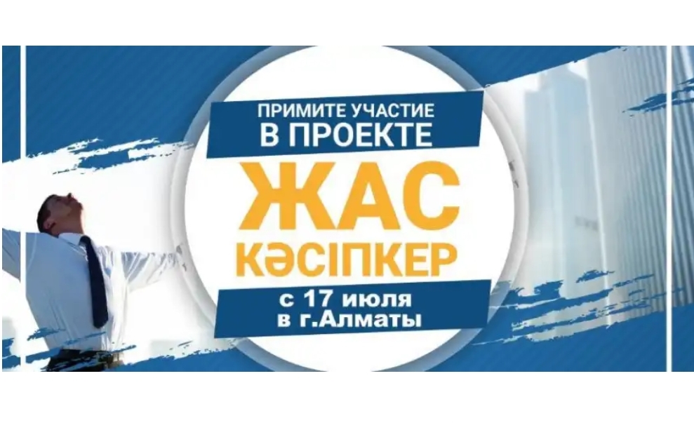 Almatyda jas kásipkerler jobasy bastaldy