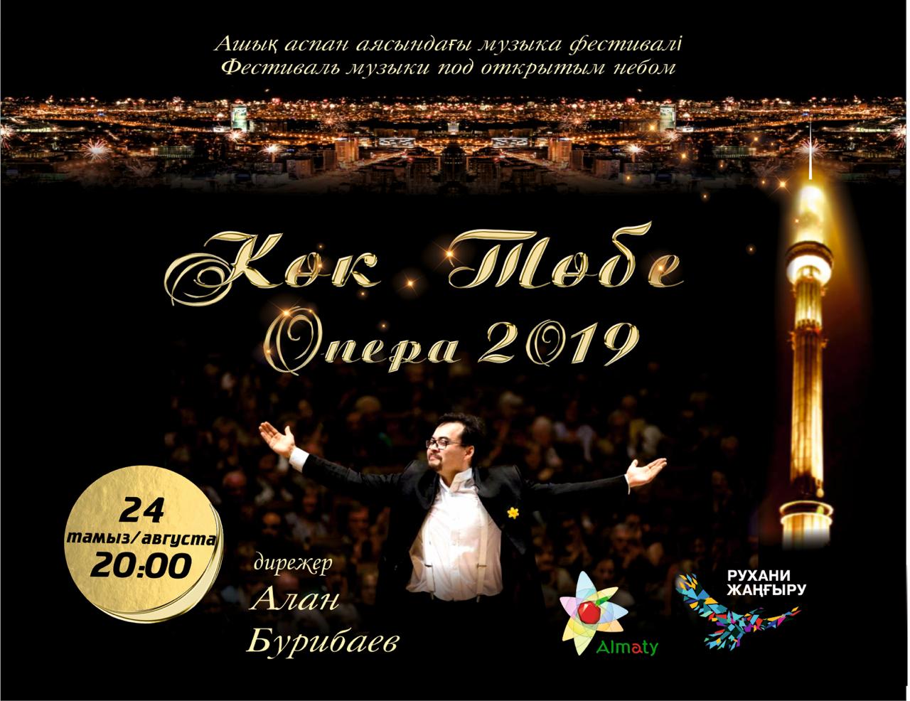 «Kók-tóbe Opera - 2018» mýzyka festıvali ótedi