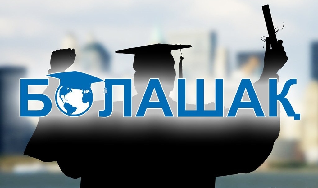 188 úmitker «Bolashaq» stıpendııasynyń ıegeri atandy