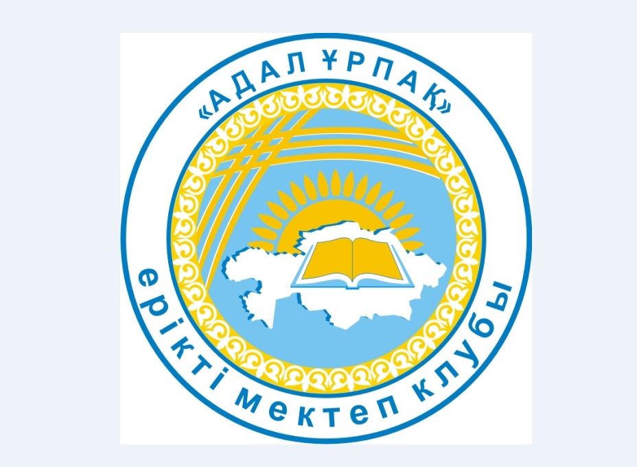 «Adal urpaq» erikti mektep klýbtarynyń úshinshi oblystyq sleti ótti