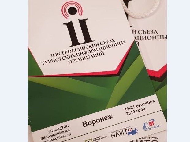 Reseı týrıstik aqparattyq uıymdarynyń sezine oraldyqtar qatysýda