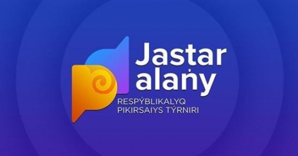 «Jastar alany 2019» respýblıkalyq týrnıri bastaldy