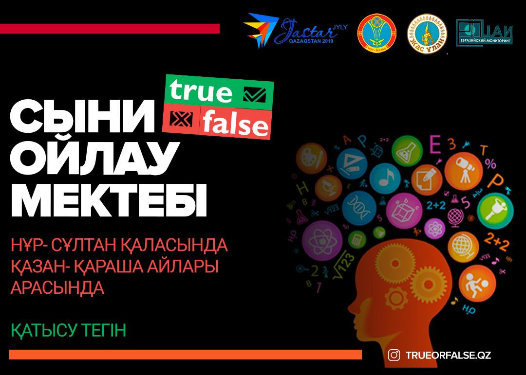 Elordada «True or False» jobasy bastalady