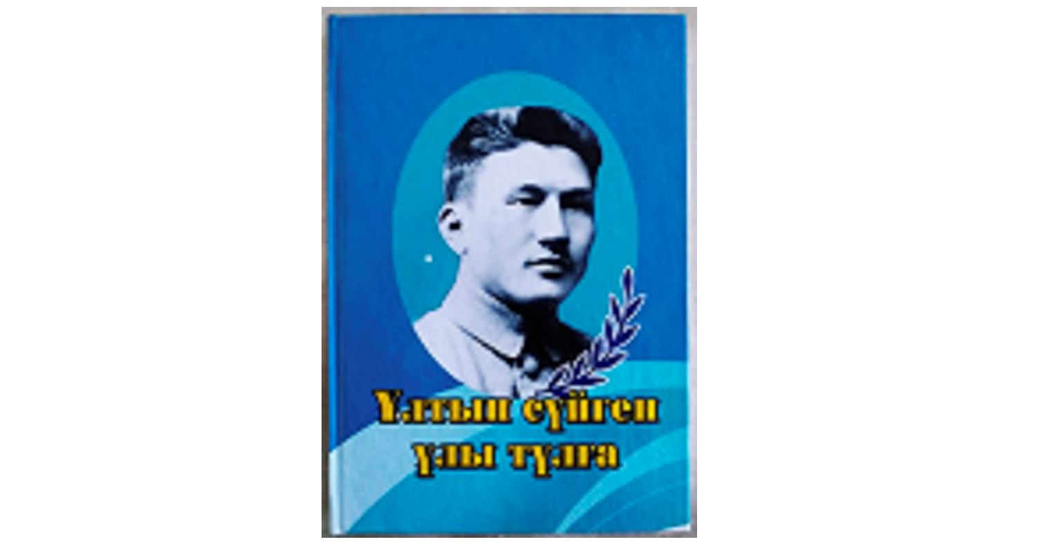 Erdiń soıy Sultanbek edi