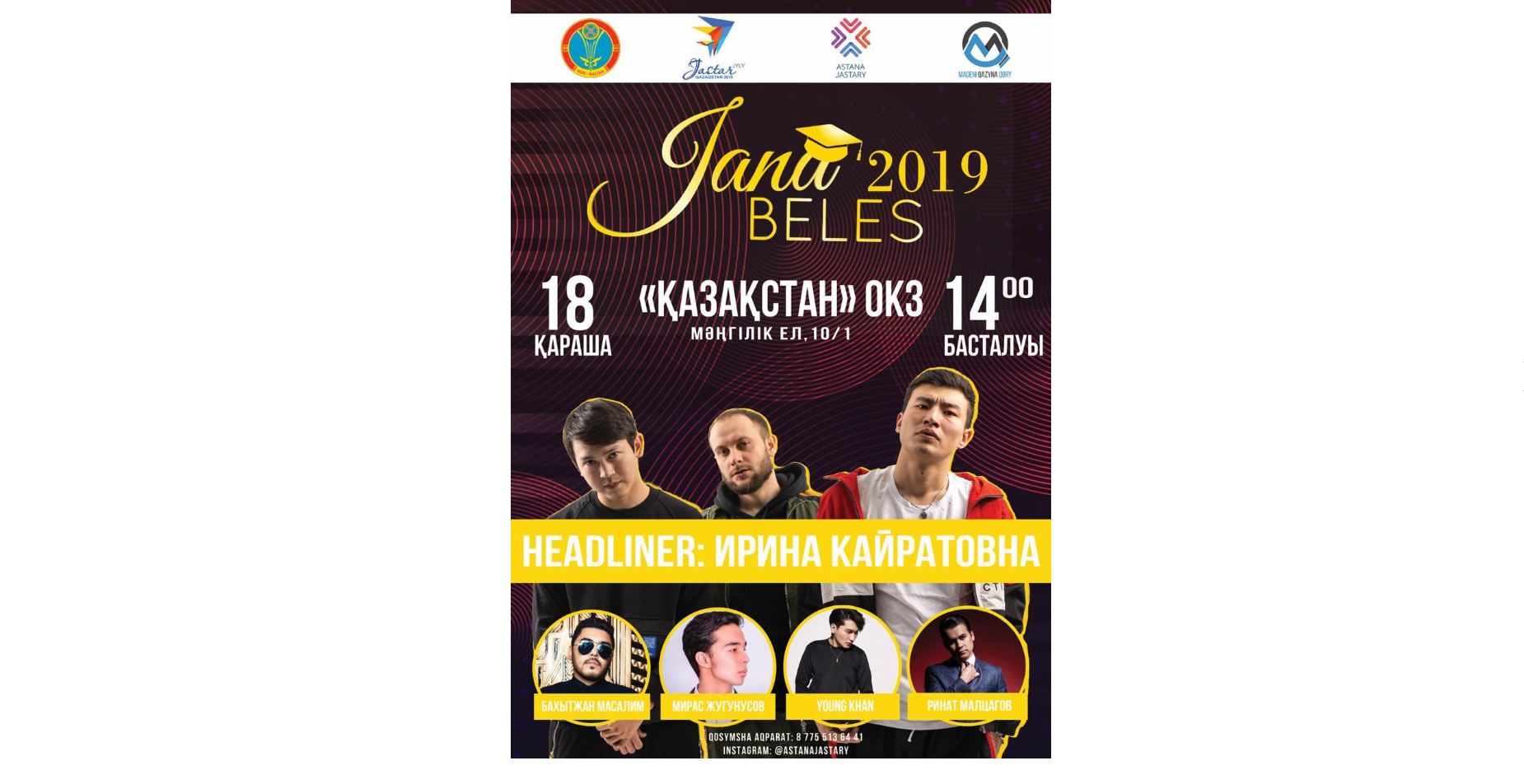 Elordada «JANA BELES 2019» stýdentter qataryna qabyldaý jıyny ótedi