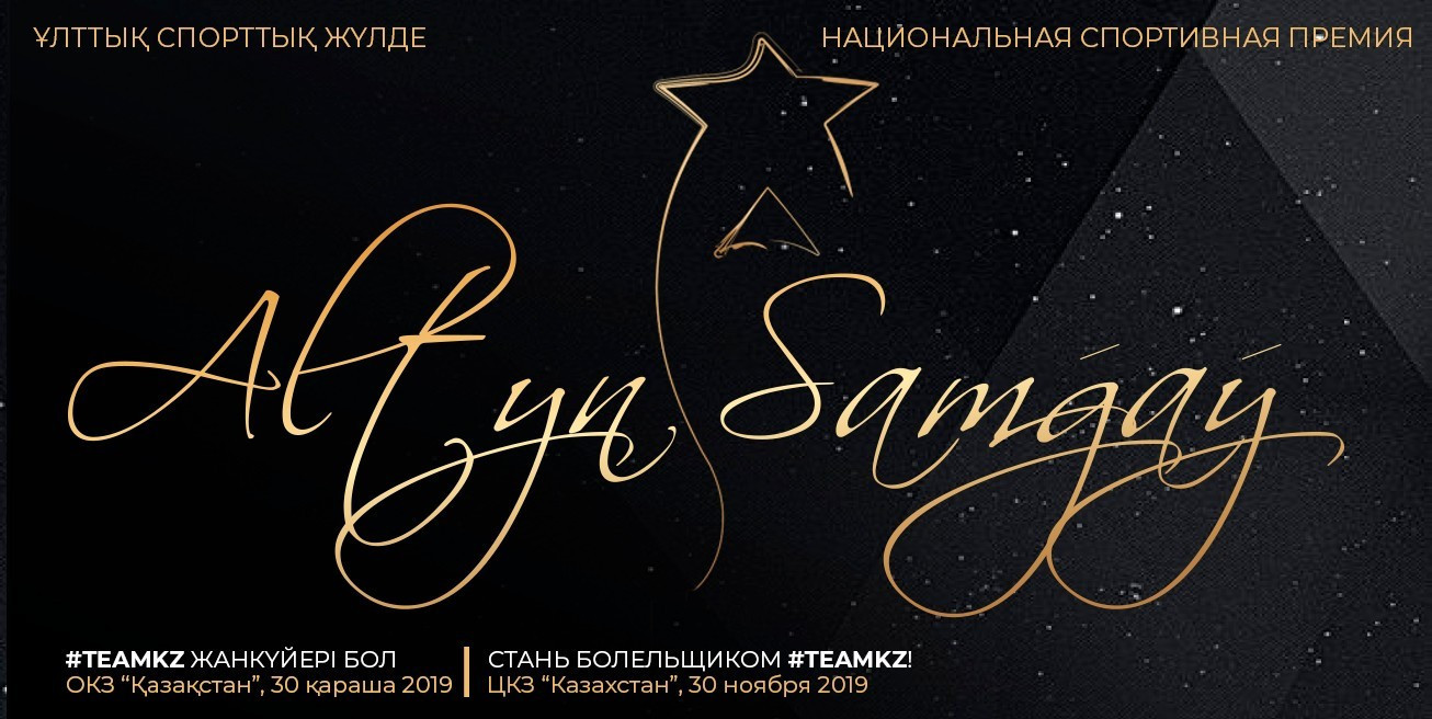 Ulttyq sporttyq júlde - 2019: Úmitkerlerge daýys berý bastaldy