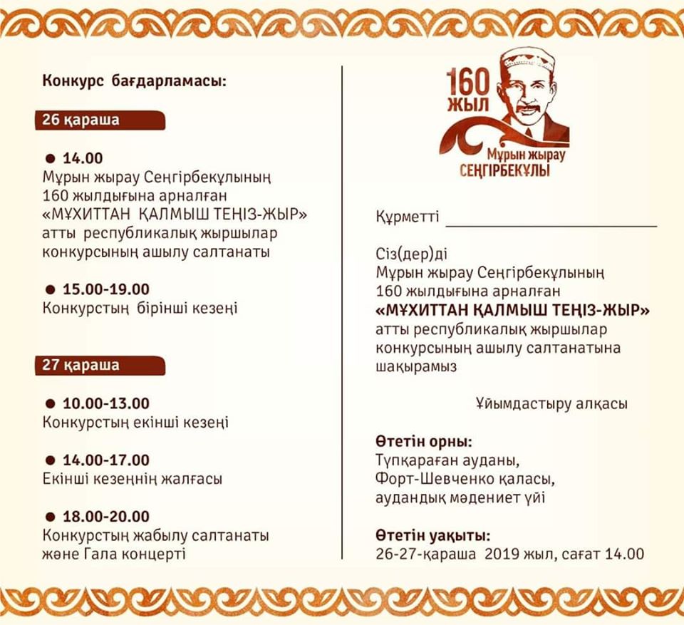 «Muhıttan qalmysh teńiz-jyr» atty jyrshylar baıqaýy ótedi