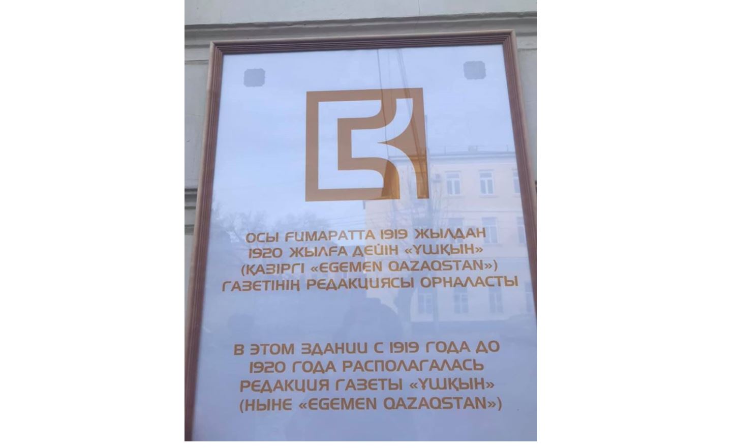 Orynborda bas basylymǵa eskertkish taqta ornatylady