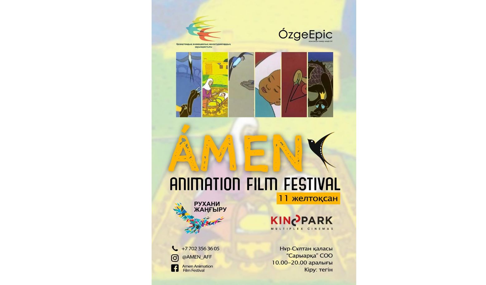 Elordada ÁMEN anımasııalyq kınofestıvaliniń tusaýkeseri ótti