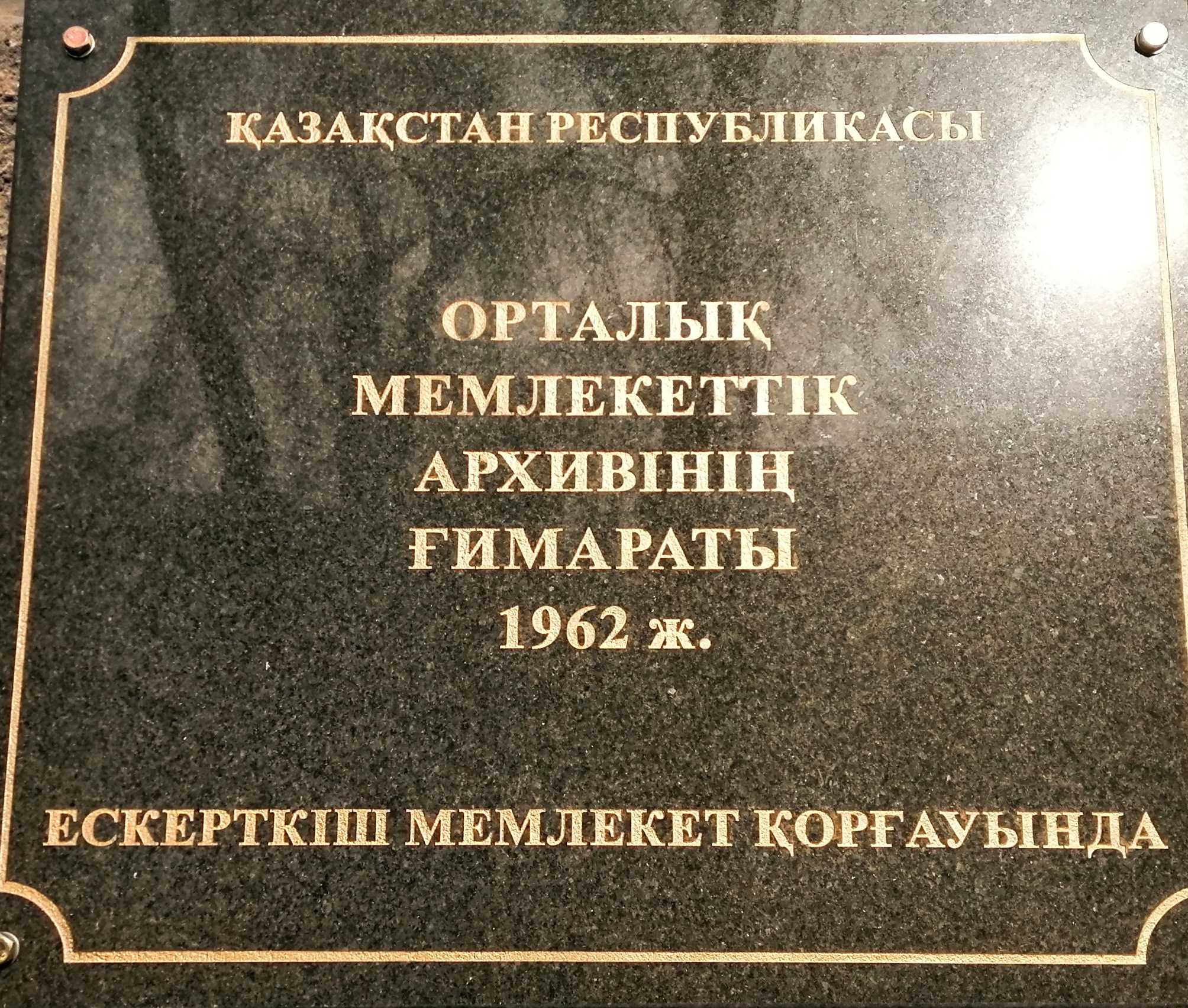 Arhıv ǵımaratyna  eskertkish taqta ornatyldy