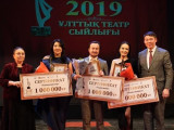 «Sahnager-2019» Ulttyq teatr syılyǵynyń ıegerleri anyqtaldy
