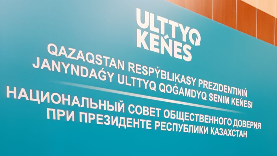 Ulttyq qoǵamdyq senim keńesiniń ekinshi otyrysy bastaldy