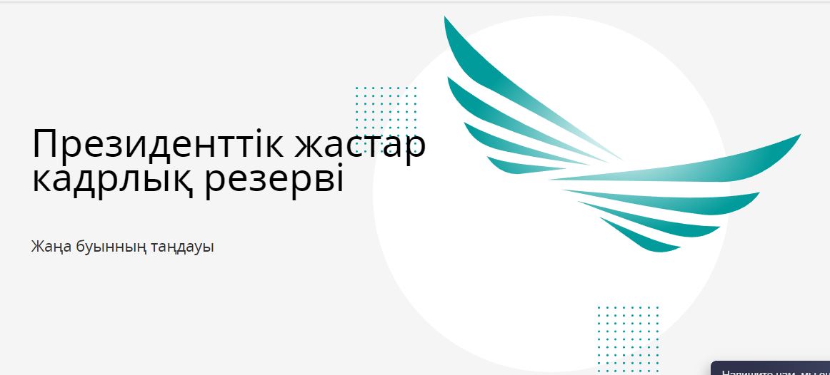 Memlekettik qyzmet salasyna tyń serpin beredi