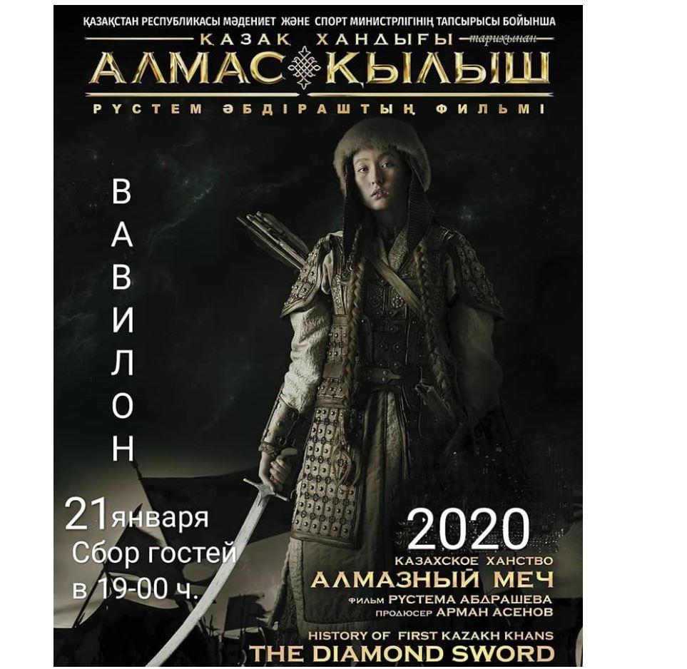 Ombyda «Qazaq handyǵy. Almas qylysh» fılminiń jabyq kórsetilimi ótti