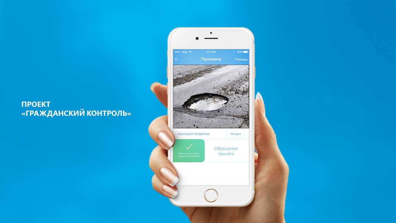 Mobıldi qosymsha arqyly jol sapasyna qatysty usynystar jiberýge bolady