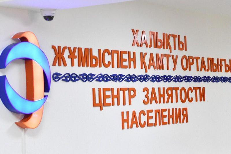 Jumyssyzdardy tegin oqytý ótinimderi qabyldana bastady