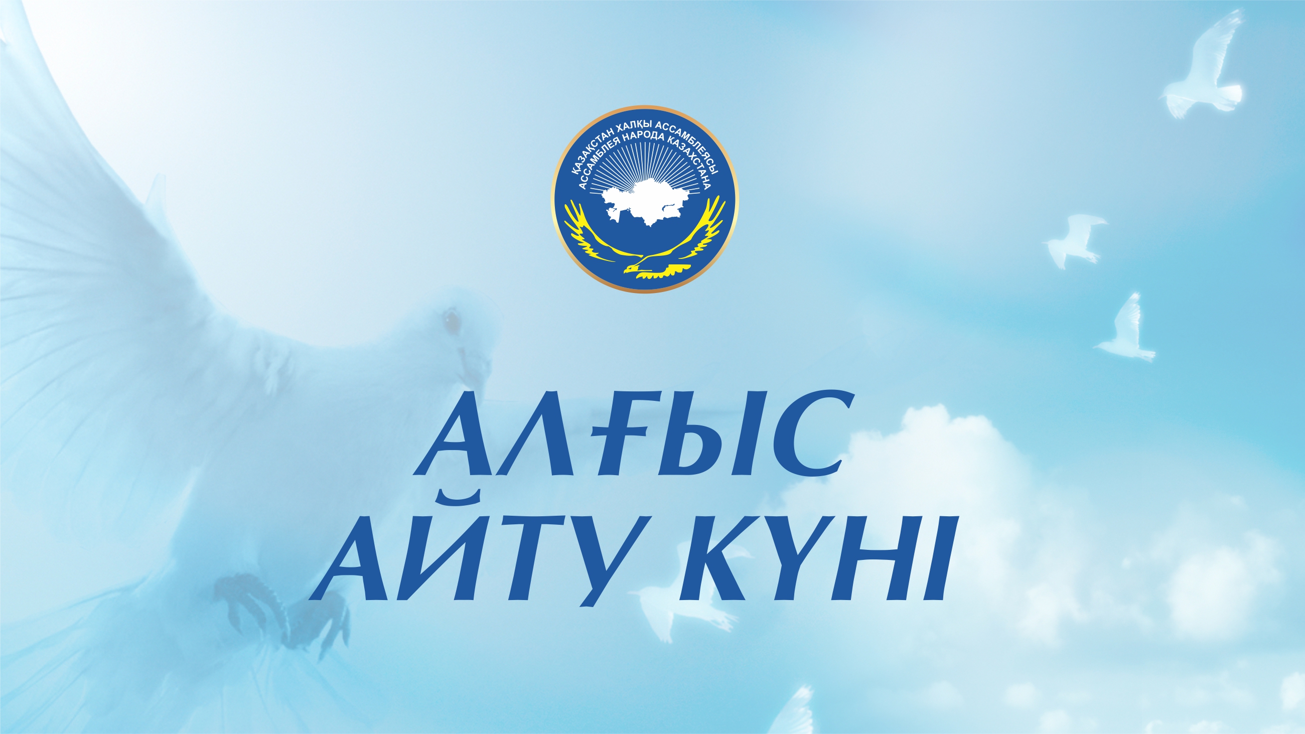 Alǵys – adamdar mereıin ósiredi