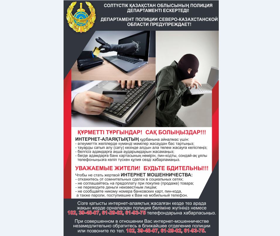 SQO-da jyl basynan beri 68 ınternet-alaıaqtyq tirkelgen