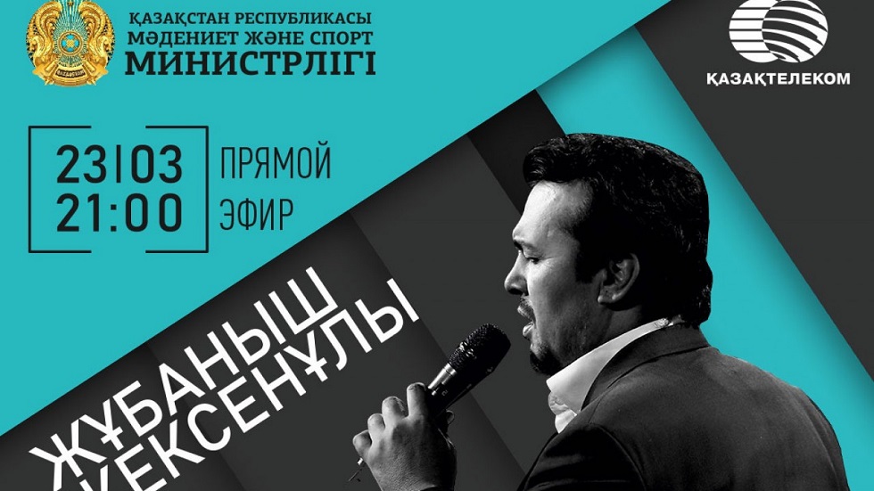 Qazaqstandyq ártister onlaın rejımde konsert ótkizetin boldy