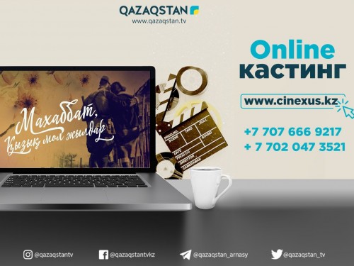 Ulttyq arna onlaın kastıngte baq synaýǵa shaqyrady