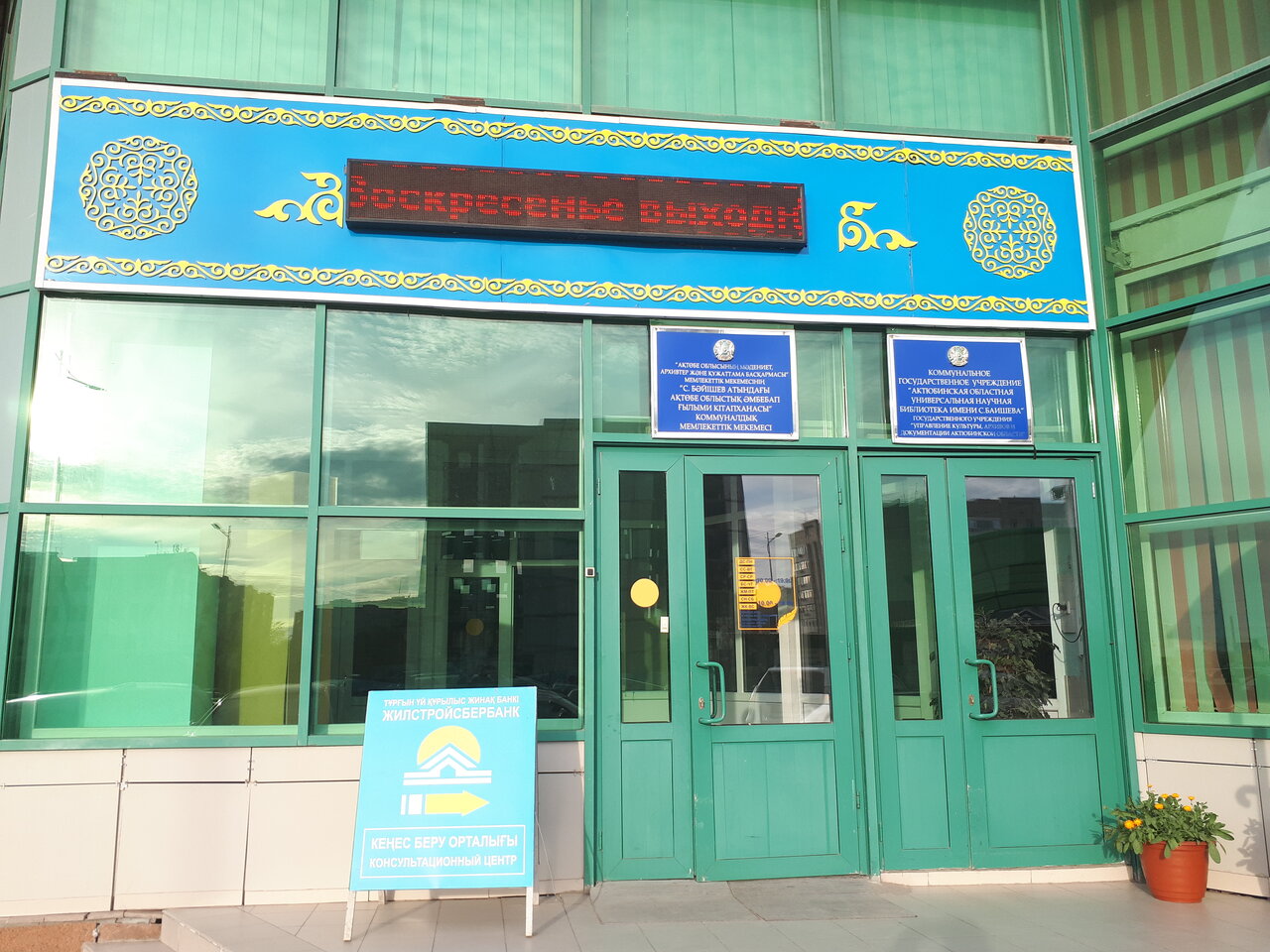 Kitaphanada kidiris joq