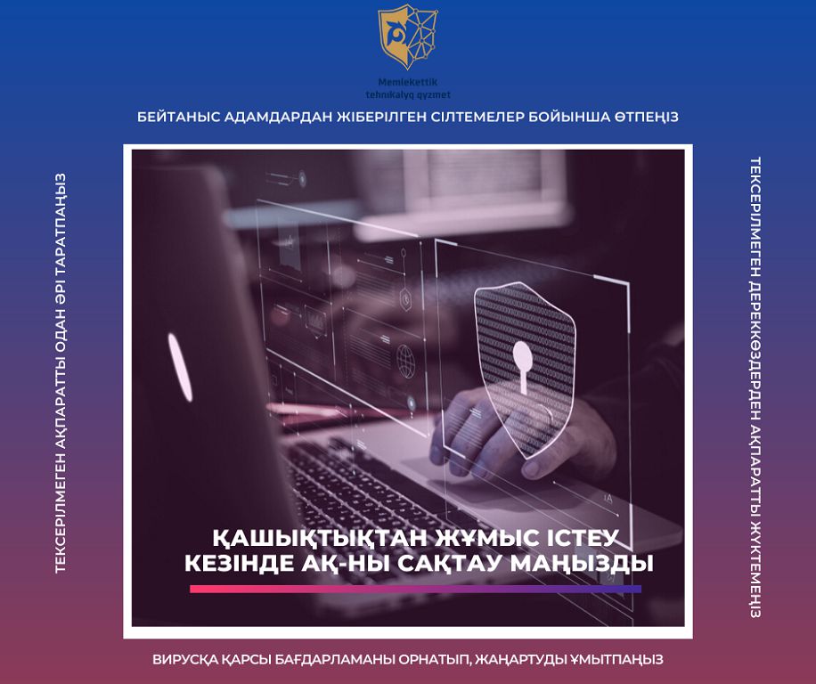 Qashyqtan jumys isteý kezindegi qaýipsizdik sharalary