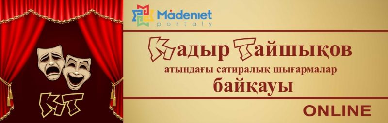 Satıralyq shyǵarmalar baıqaýy bastaldy