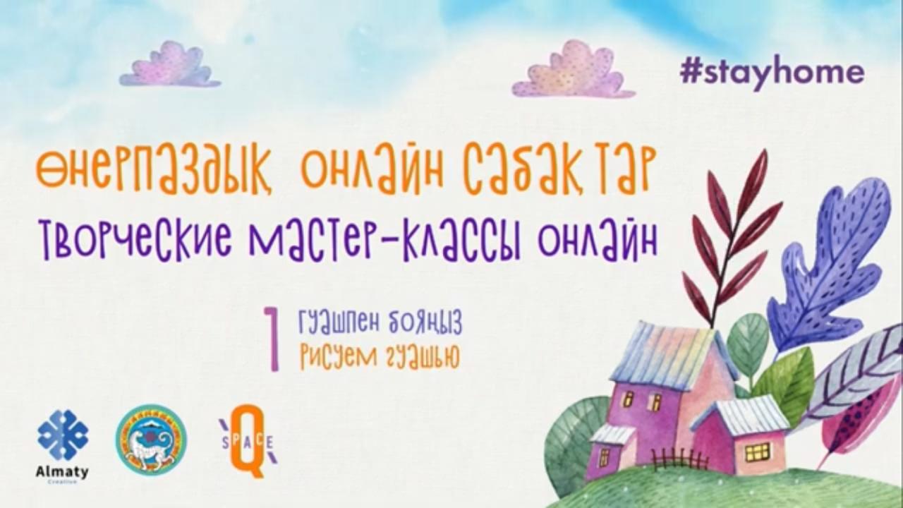 Almatylyqtar úshin shyǵarmashylyq úıirmeler onlaın jumysyn bastady