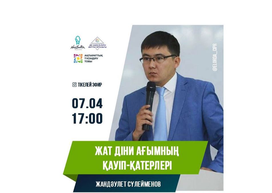 Elordada din taqyrybynda onlaın-leksııa ótedi