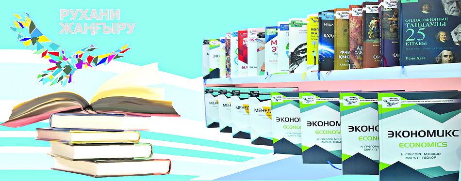 100 jańa oqýlyq – altyn qor