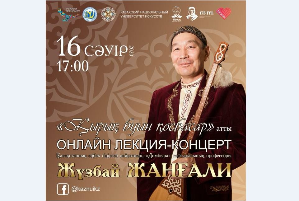 Júzbaı Janǵalıdyń onlaın leksııa-konserti ótedi