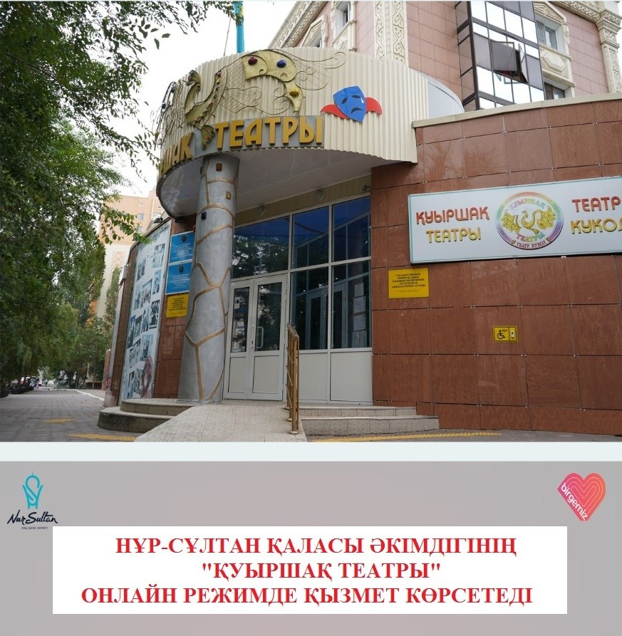 Qýyrshaq teatrynyń onlaın jobasy kórermenin qýantty