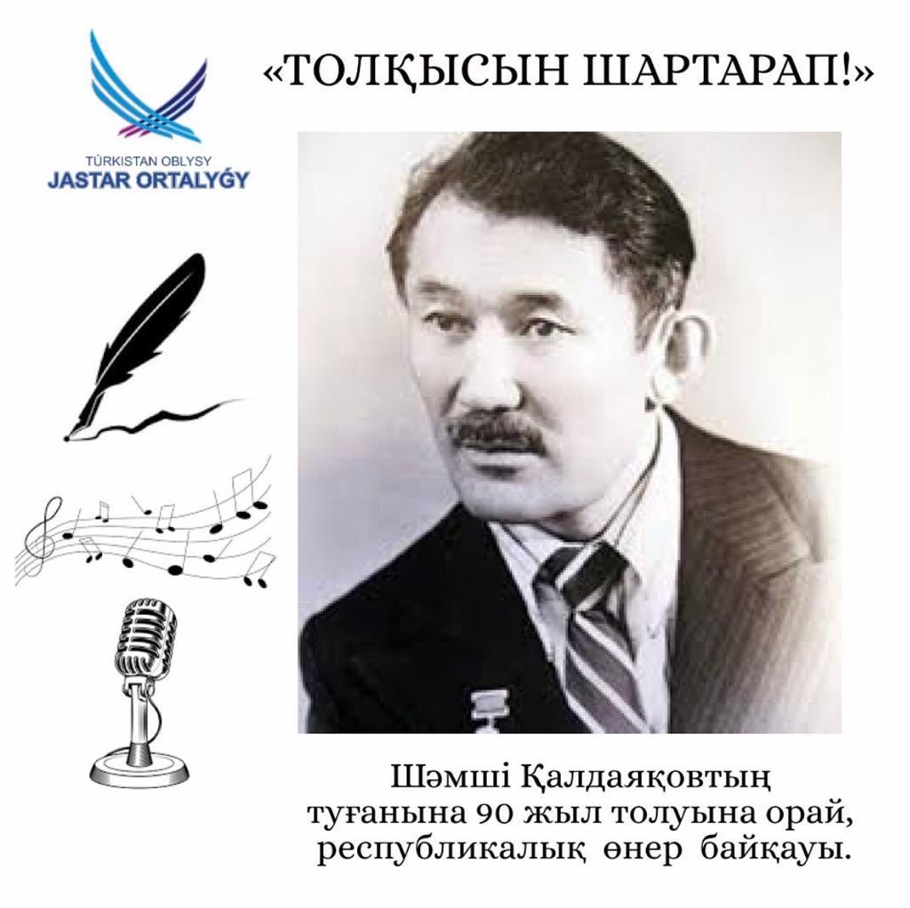 Túrkistan: Respýblıkalyq óner baıqaýlary jarııalandy