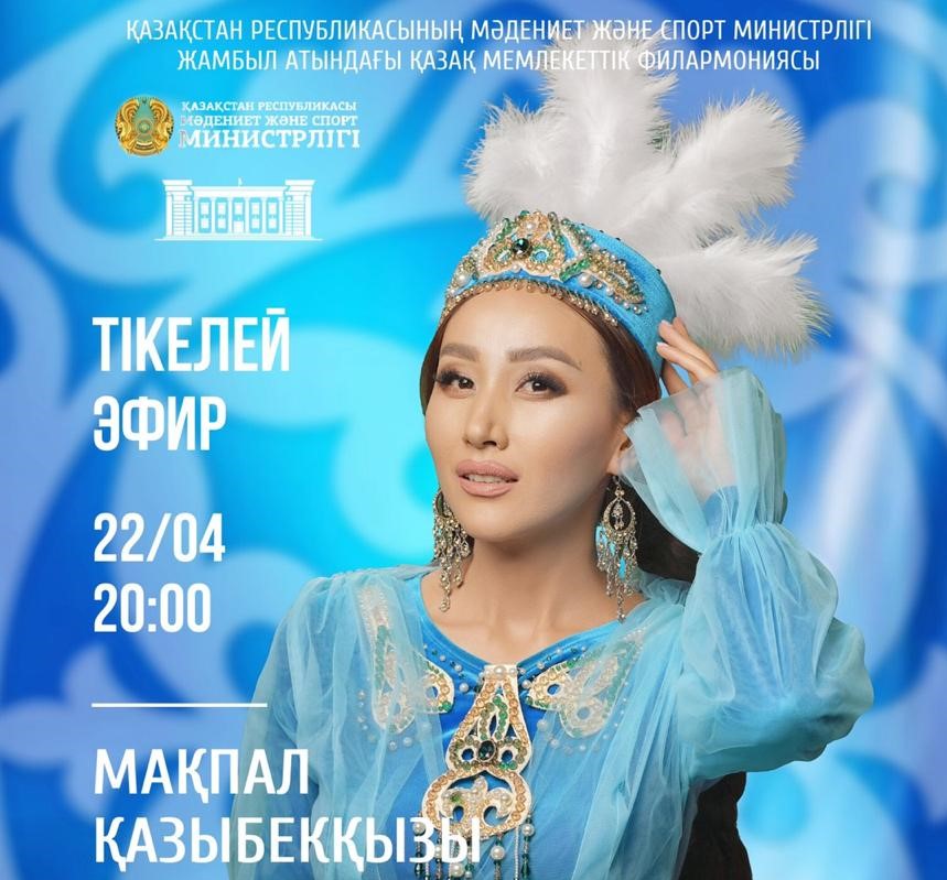 Maqpal áýen tyńdarmanymen qaýyshady