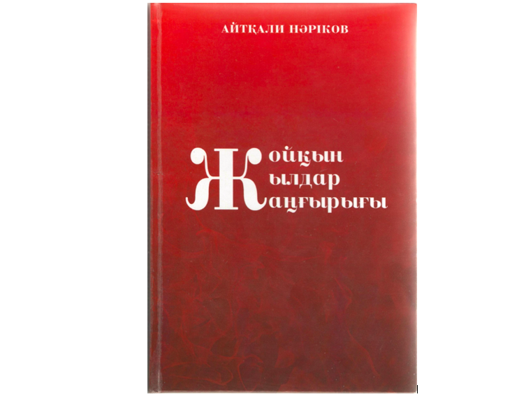 Qazaqtan shyqqan tórt qaharman – dańqty ushqyshtar týraly kitap jaryqqa shyqty