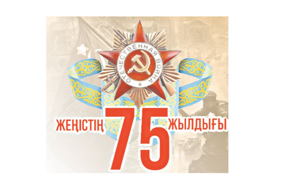 Ekinshi dúnıejúzilik soǵys: ortaq erlik, ortaq tarıh