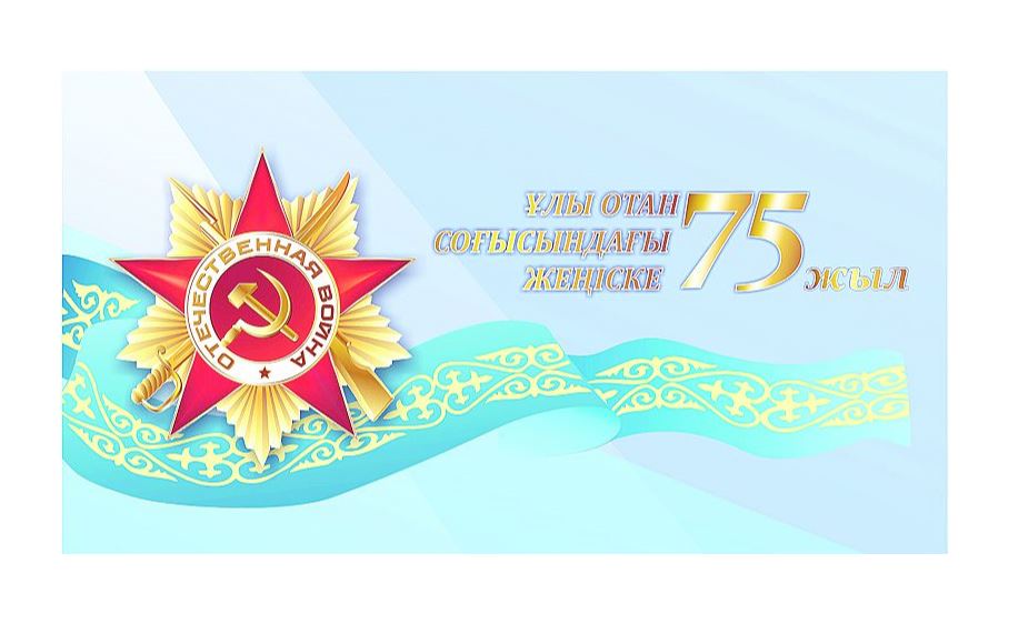 Memleketke myń alǵys!