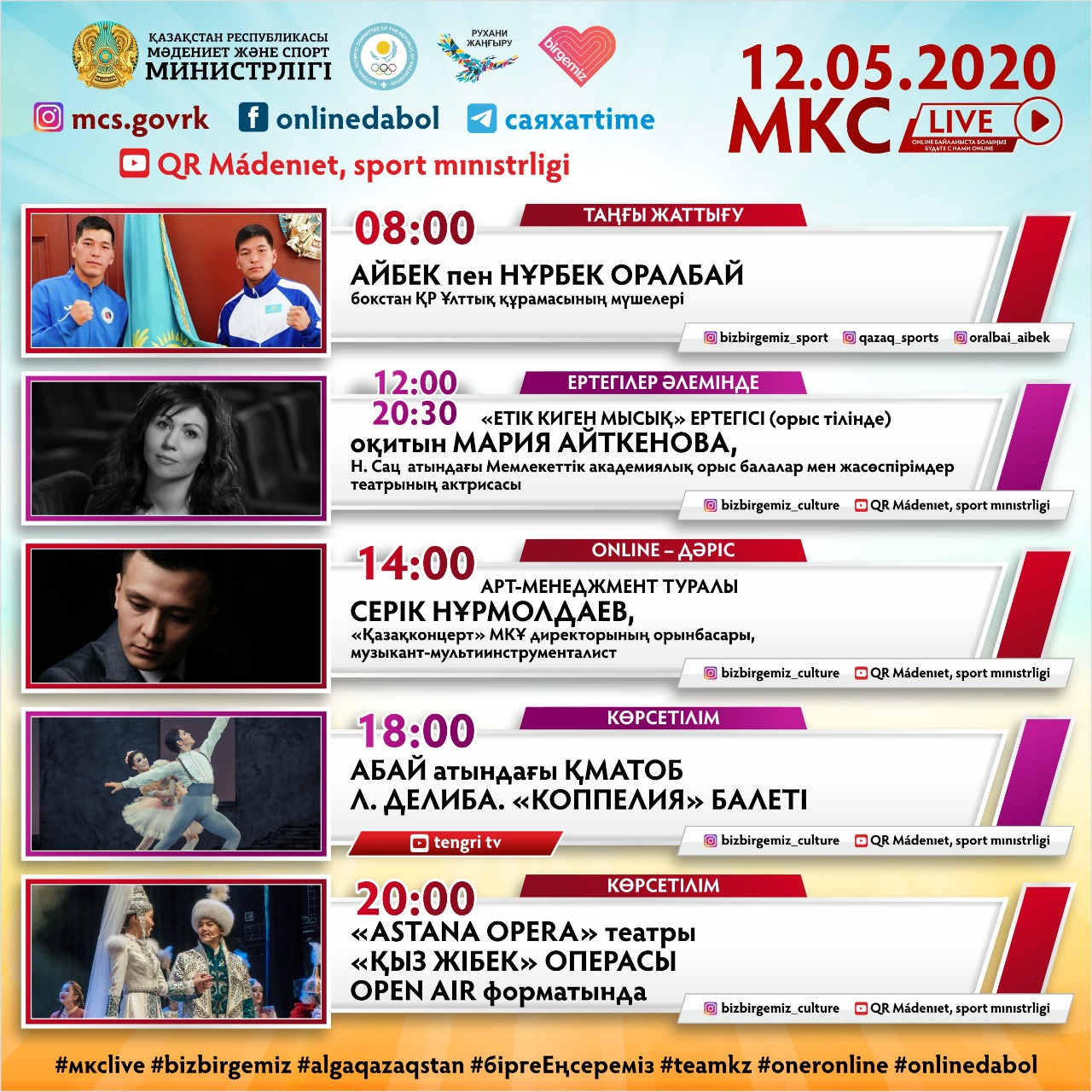 Mədenıet jəne sport mınıstrligi onlaın jumysyn jańa formatta jalǵastyrady