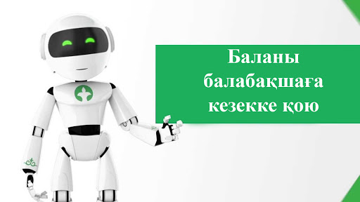 Egizder men úshemder bir balabaqshaǵa joldama alady