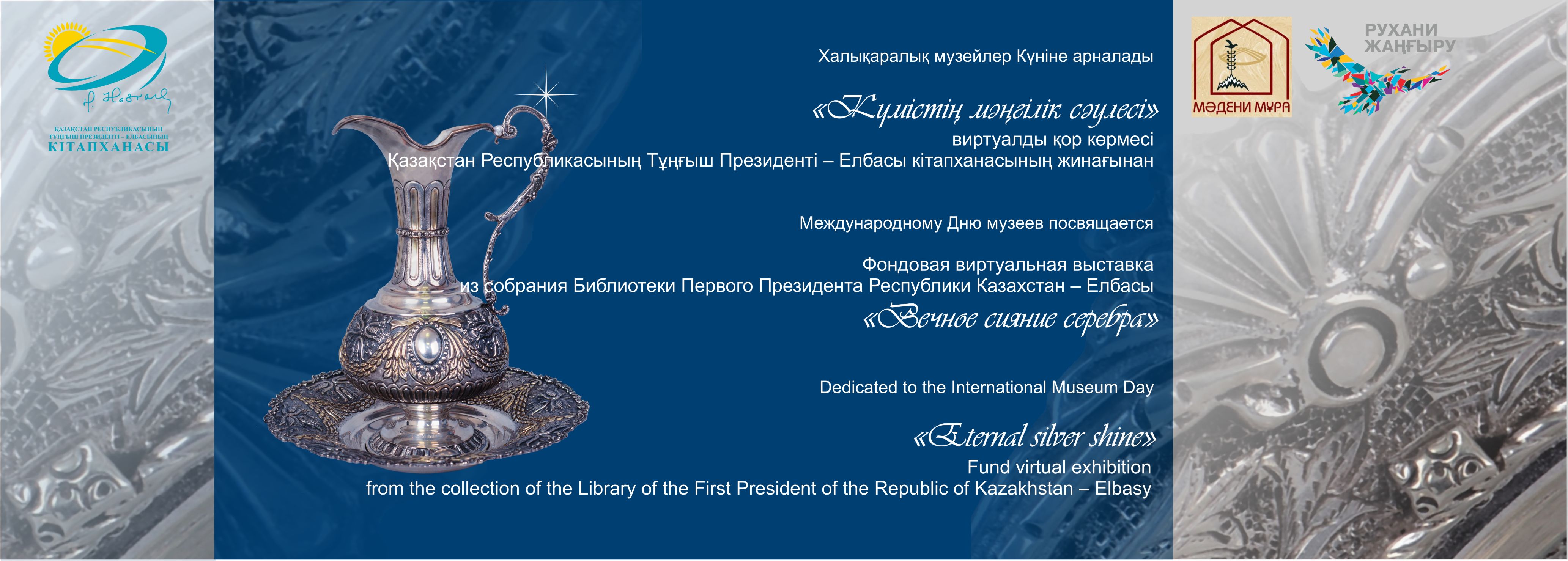 18 mamyr kúni «Kúmistiń máńgilik sáýlesi» atty vırtýaldy kórme ótedi