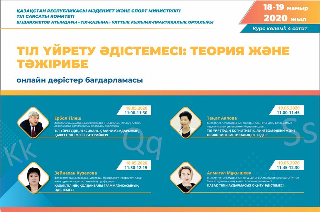 Qazaq tilin úıretýdiń sheberlik dáristeri ótedi