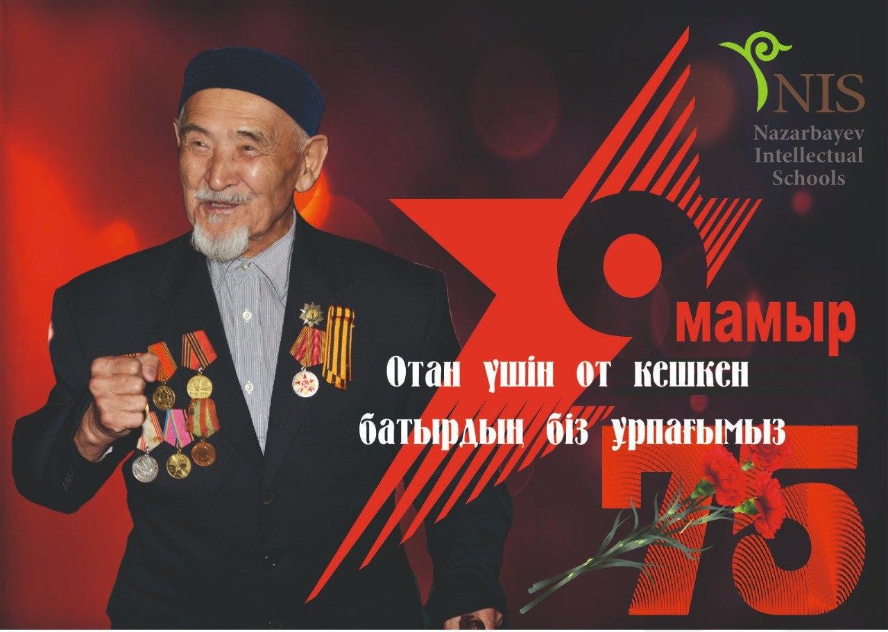 «Otan úshin ot keshken batyrdyń biz urpaǵymyz!» marafony aıaqtaldy