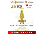 Búgin «Shertpe kúı» festıvaliniń kórsetilimi ótedi