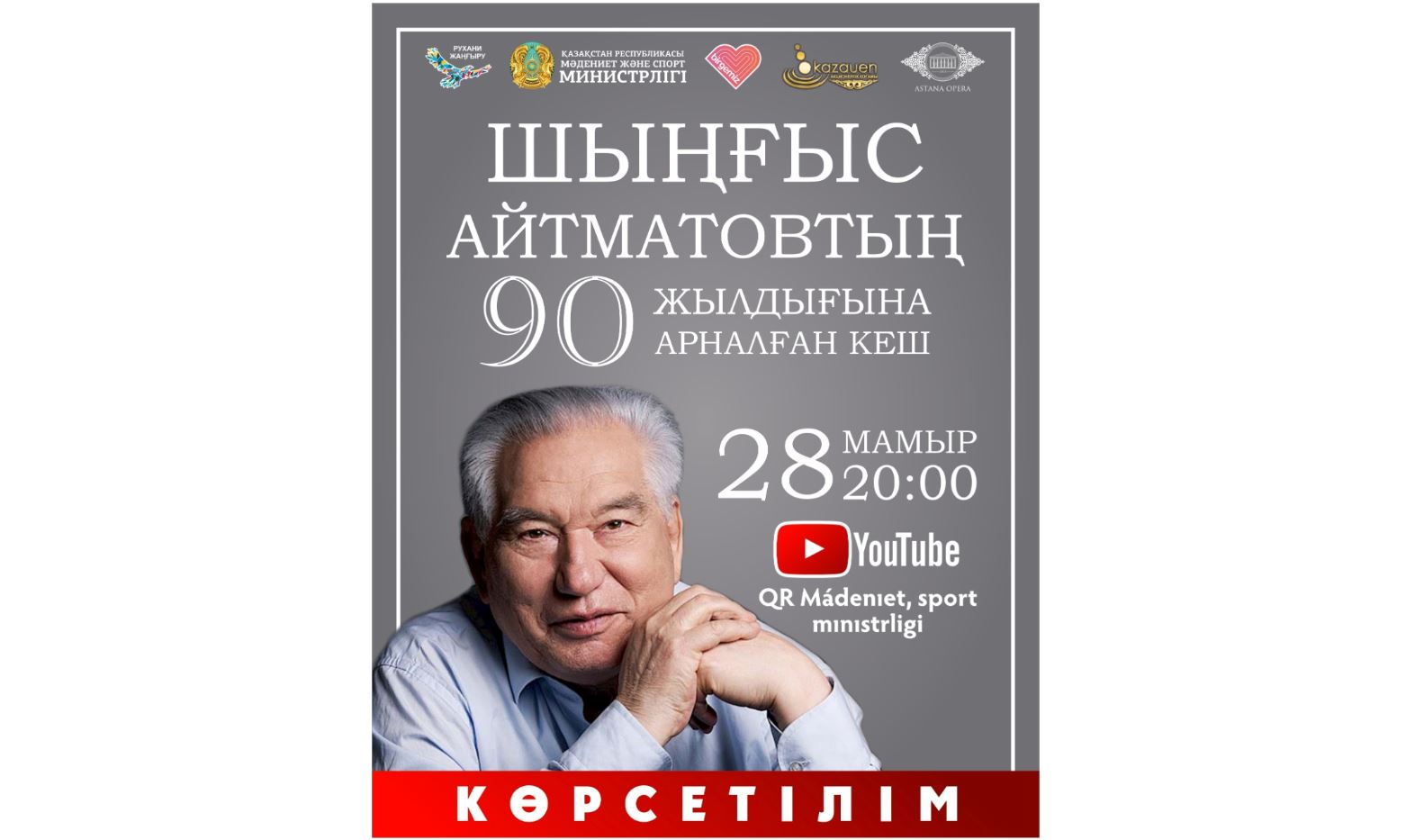 Búgin Shyńǵys Aıtmatovtyń 90 jyldyǵyna arnalǵan keshtiń kórsetilimi ótedi