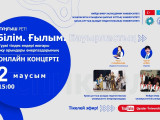 QyzPÝ-da túrki tildes elderi ýnıversıtetteriniń onlaın konserti ótedi