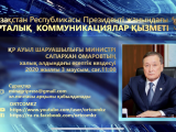 Aýyl sharýashylyǵy mınıstri onlaın rejımde halyqqa esep beredi