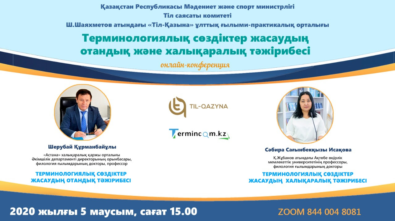 Termınologııalyq sózdikter jasaý tájirıbesi jóninde onlaın-konferensııa ótedi