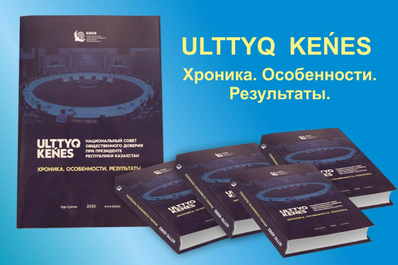 Ulttyq keńes týraly kitap jaryqqa shyqty